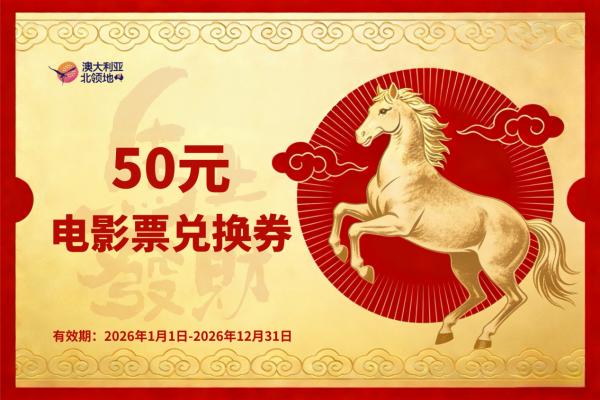 全国通用电影票兑换券 (奖品以实物为准) 